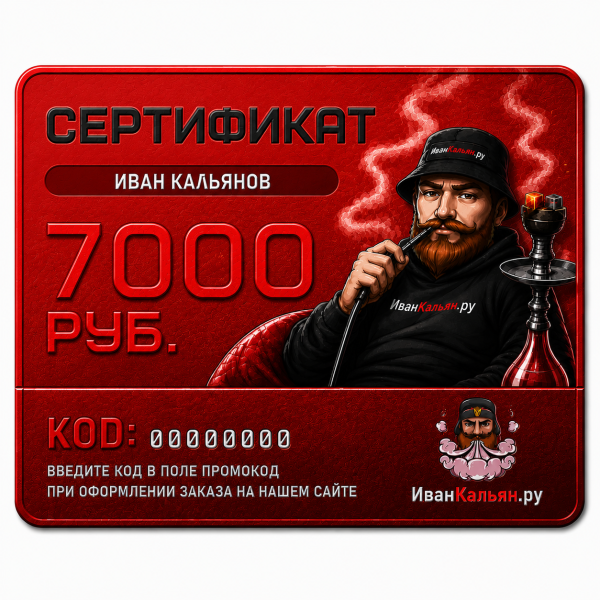 Сертификат номиналом 7000 руб. в Санкт-Петербурге