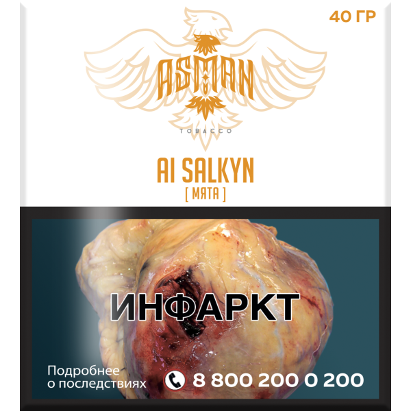 Табак Asman AI SALKYN 40 грамм в Санкт-Петербурге