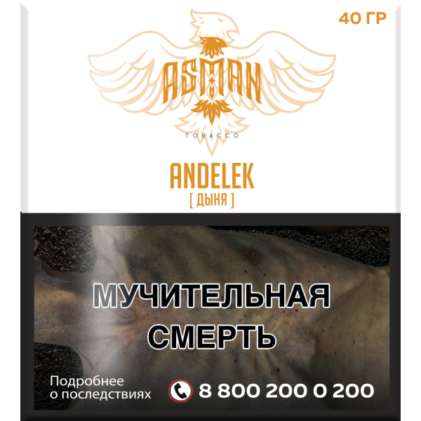 Табак Asman ANDELEK 40 грамм в Санкт-Петербурге