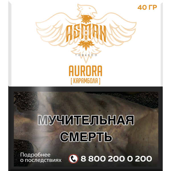 Табак Asman AURORA 40 грамм в Санкт-Петербурге