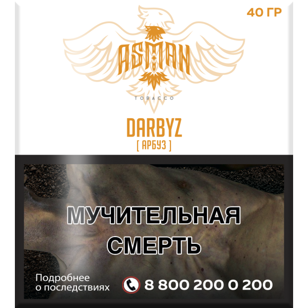 Табак Asman DARBYZ 40 грамм в Санкт-Петербурге