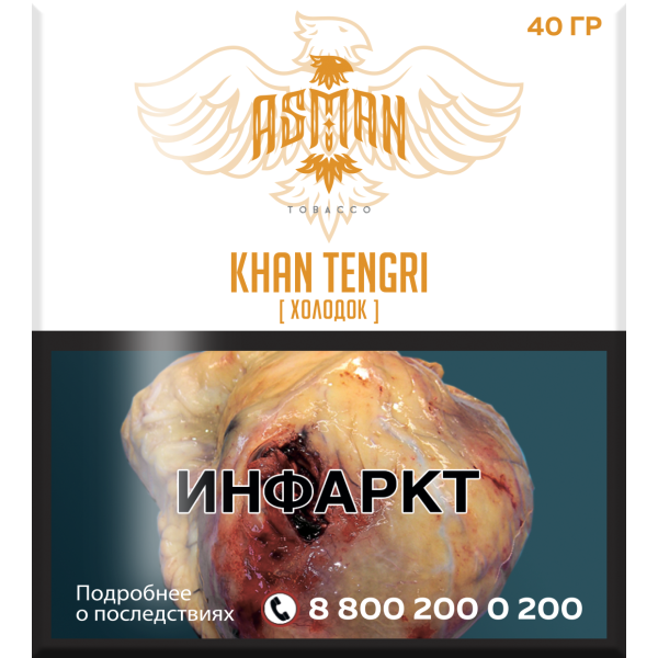 Табак Asman KHAN TENGRI 40 грамм в Санкт-Петербурге
