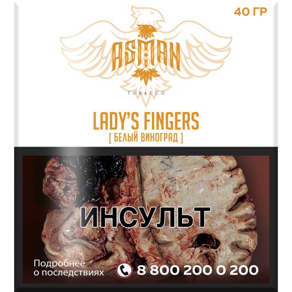 Табак Asman LADYS FINGERS 40 грамм в Санкт-Петербурге