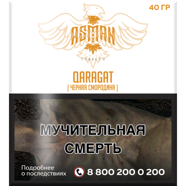 Табак Asman QARAGAT 40 грамм в Санкт-Петербурге