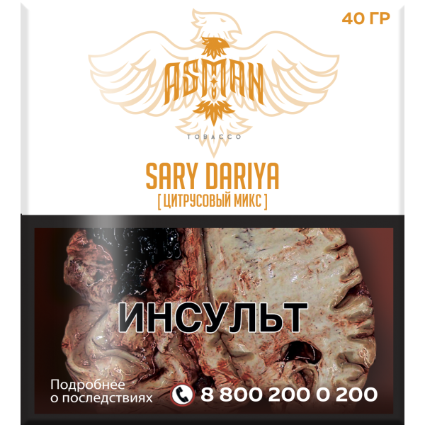 Табак Asman SARY DARIYA  40 грамм в Санкт-Петербурге