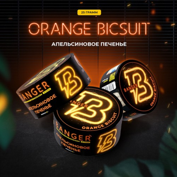 Табак Banger Orange Biscuit (Апельсиновое Печенье) 25 гр в Санкт-Петербурге