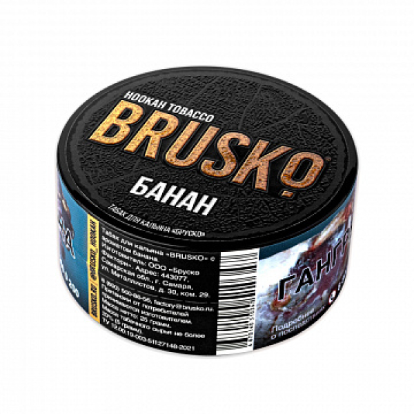 Табак BRUSKO Банан 25 гр в Санкт-Петербурге