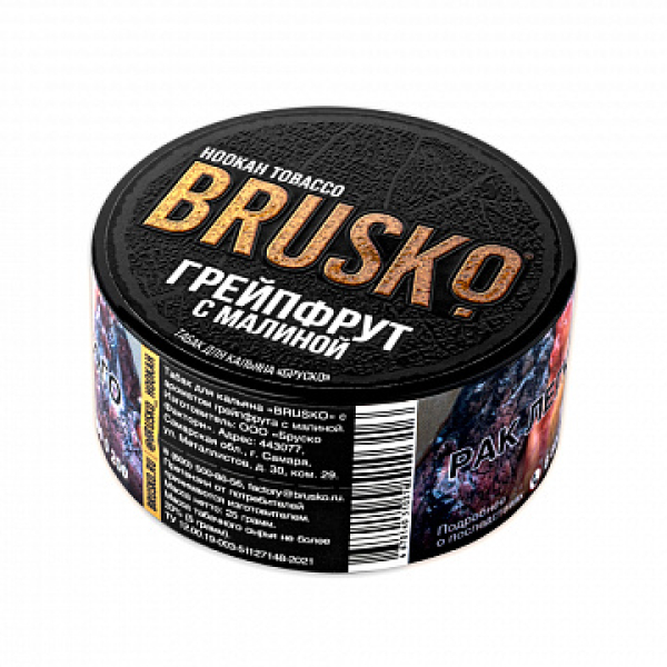 Табак BRUSKO Грейпфрут с малиной 25 гр в Санкт-Петербурге