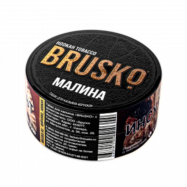 Табак BRUSKO Малина 25 гр в Санкт-Петербурге