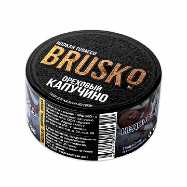 Табак BRUSKO Ореховый капучино 25 гр в Санкт-Петербурге