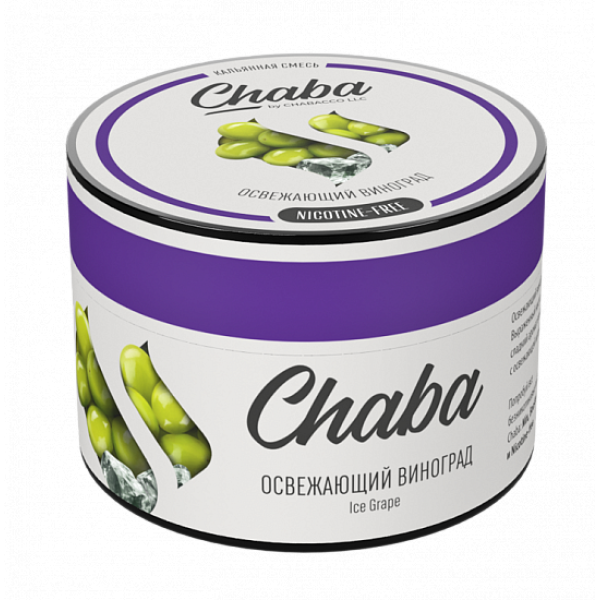 Смесь Chaba Ice grapee (Освежающий Виноград) 50 гр в Санкт-Петербурге