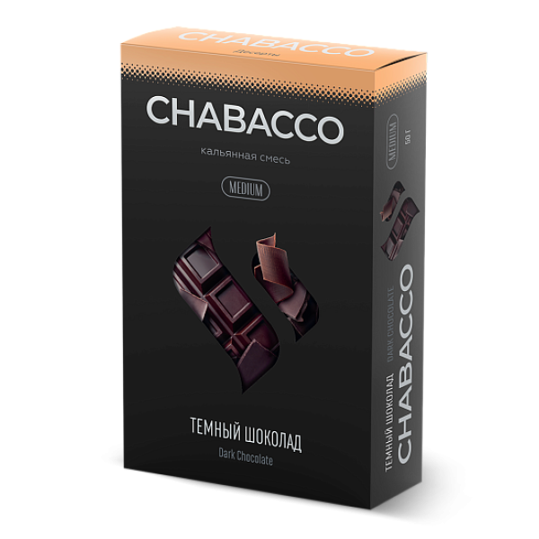Смесь Chabacco Medium DARK CHOCOLATE (ТЕМНЫЙ ШОКОЛАД) 50 гр в Санкт-Петербурге