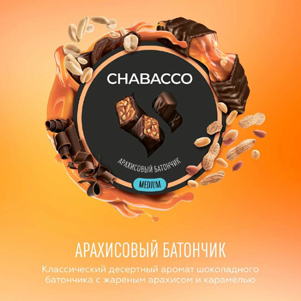 Смесь Chabacco Medium PEANUT BAR (АРАХИСОВЫЙ БАТОНЧИК) 50 гр в Санкт-Петербурге