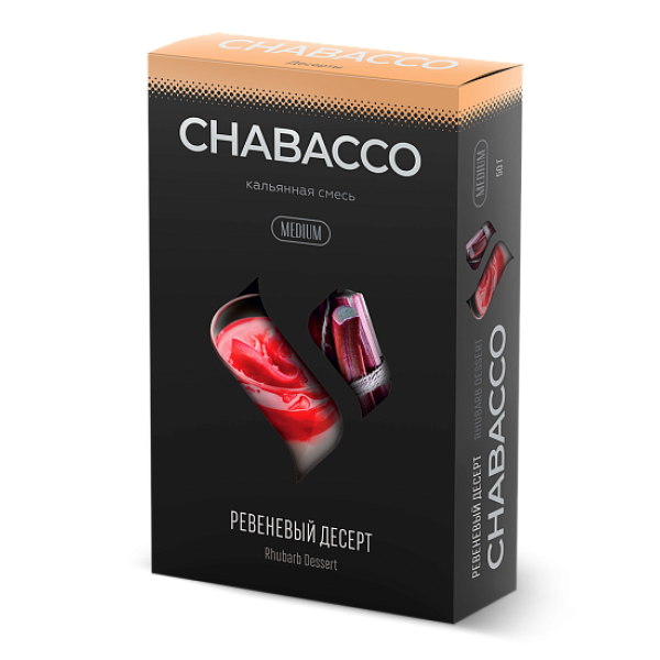 Смесь Chabacco Medium RHUBARB DESSERT (РЕВЕНЕВЫЙ ДЕСЕРТ) 50 гр в Санкт-Петербурге