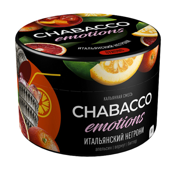 Смесь Chabacco Strong Emotions Italian negroni (Итальянский негрони) 50 гр в Санкт-Петербурге