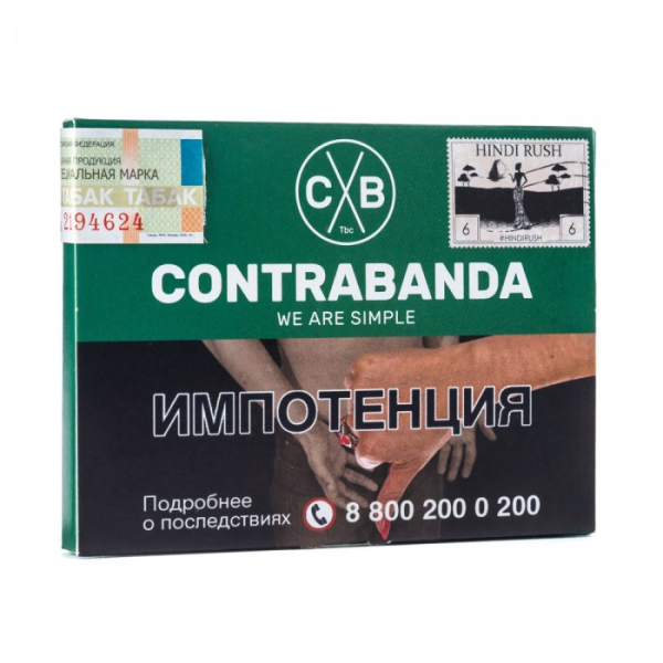 Табак CONTRABANDA Hindi Rush (Улун со Специями) 40 гр в Санкт-Петербурге