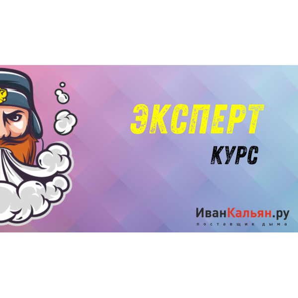 Онлайн-курс ЭКСПЕРТ в Санкт-Петербурге