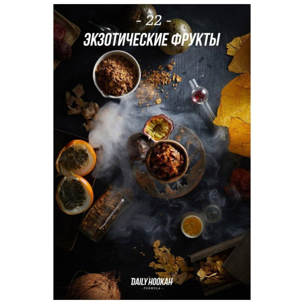 Табак Daily Hookah Экзотические Фрукты 60 грамм в Санкт-Петербурге