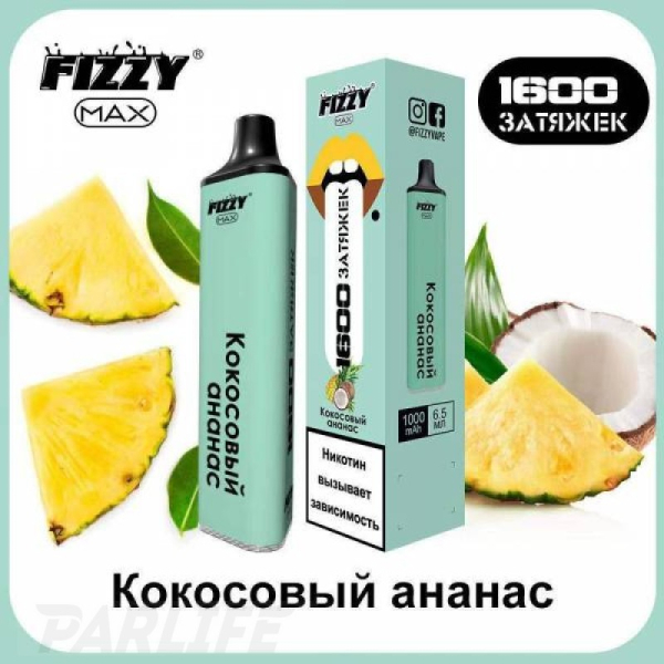 Одноразовая электронная сигарета FIZZY Max Coconut Pineapple (Кокосовый Ананас) 1600 затяжек в Санкт-Петербурге