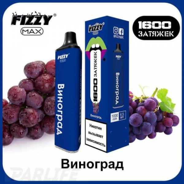 Одноразовая электронная сигарета FIZZY Max Grape (Виноград) 1600 затяжек в Санкт-Петербурге