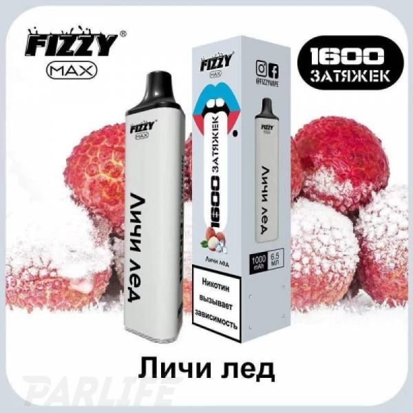 Одноразовая электронная сигарета FIZZY Max Lychee Ice (Личи Со Льдом) 1600 затяжек в Санкт-Петербурге