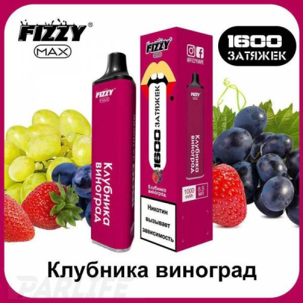 Одноразовая электронная сигарета FIZZY Max Strawberry Grapes (Клубника Виноград) 1600 затяжек в Санкт-Петербурге
