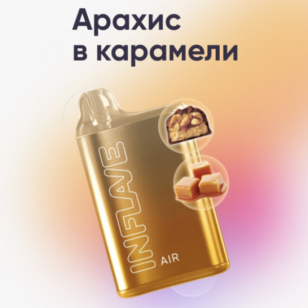 Inflave (Air Арахис в Карамели), 6000 тяг в Санкт-Петербурге
