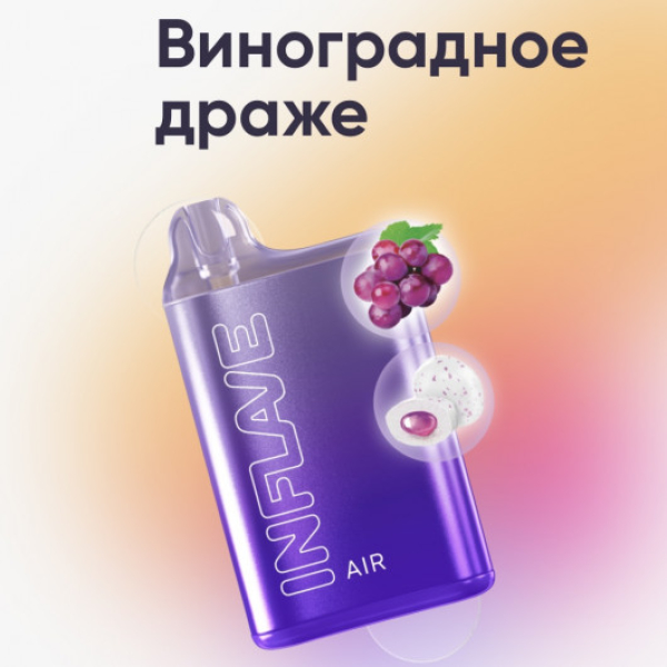 Inflave (Air Виноградное Драже), 6000 тяг в Санкт-Петербурге