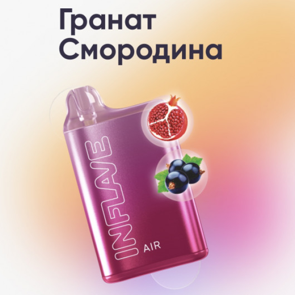 Inflave (Air Гранат Смородина), 6000 тяг в Санкт-Петербурге