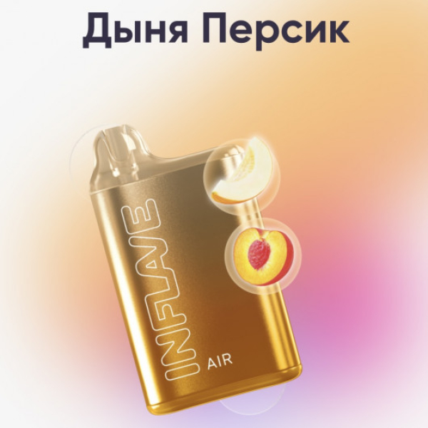 Inflave (Air Дыня Персик), 6000 тяг в Санкт-Петербурге