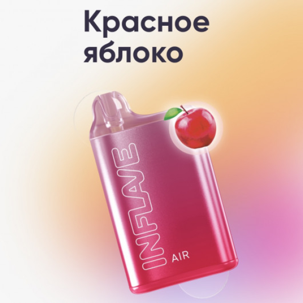 Inflave (Air Красное Яблоко), 6000 тяг в Санкт-Петербурге