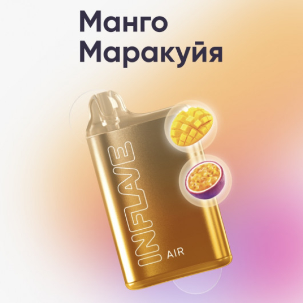 Inflave (Air Манго Маракуйя), 6000 тяг в Санкт-Петербурге