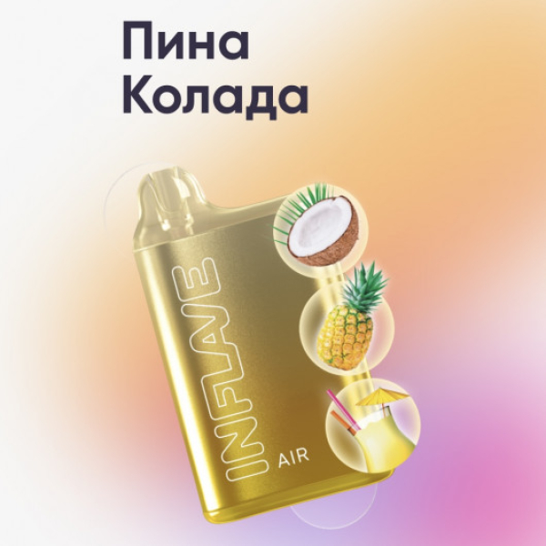Inflave (Air Пина Колада), 6000 тяг в Санкт-Петербурге