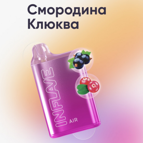 Inflave (Air Смородина Клюква), 6000 тяг в Санкт-Петербурге