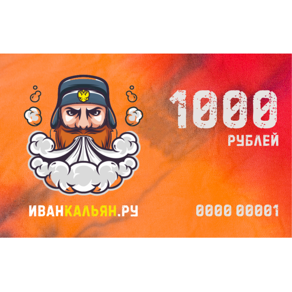Сертификат номиналом 1000 руб. в Санкт-Петербурге