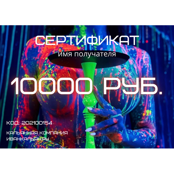 Сертификат номиналом 10000 руб. в Санкт-Петербурге