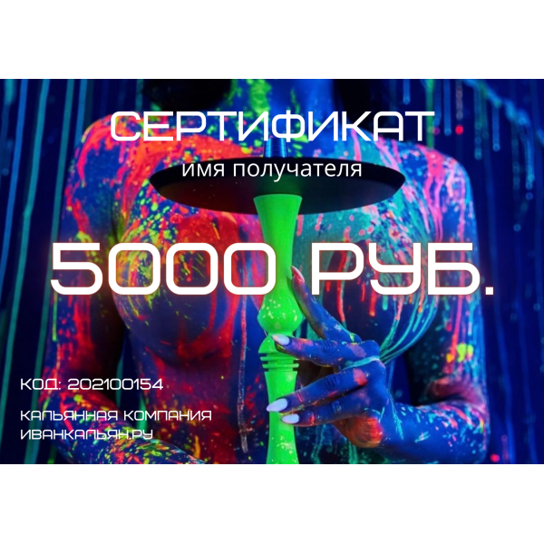 Сертификат номиналом 5000 руб. в Санкт-Петербурге