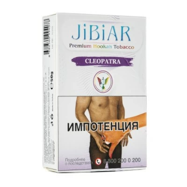Табак Jibiar Cleopatra (Черника  черный виноград лед) 50 гр в Санкт-Петербурге
