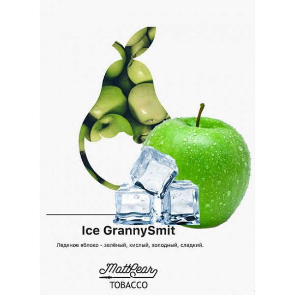 Табак MATTPEAR Ice Granny Smit (Ледяное Яблоко) 50 грамм в Санкт-Петербурге