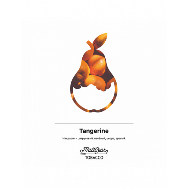 Табак MATTPEAR Tangerine (Мандарин) 50 грамм в Санкт-Петербурге