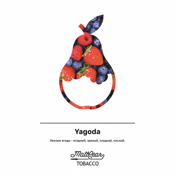 Табак MATTPEAR Yagoda (Лесные Ягоды) 50 грамм в Санкт-Петербурге