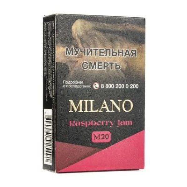 Табак MILANO GOLD М20 RASPBERRY JAM 50 гр в Санкт-Петербурге