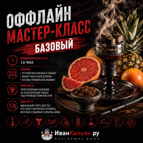 ОФФЛАЙН мастер-класс базовый в Санкт-Петербурге