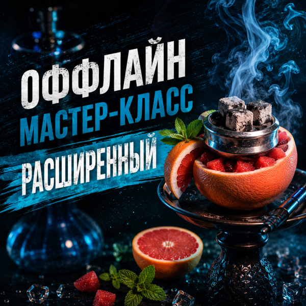 ОФФЛАЙН мастер-класс расширенный в Санкт-Петербурге