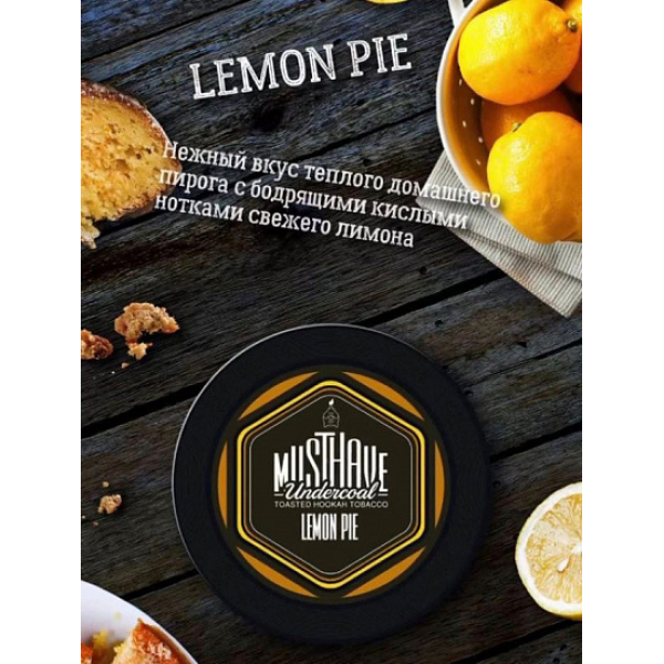 Табак MUST HAVE LEMON PIE 25 грамм в Санкт-Петербурге
