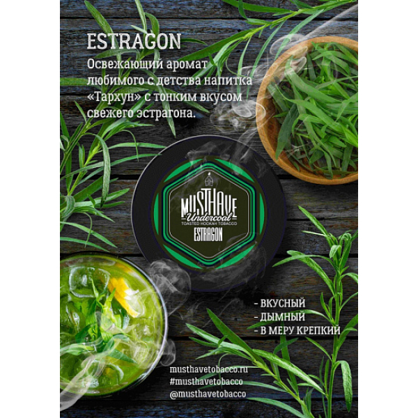 Табак MustHave Estragon 125 грамм в Санкт-Петербурге