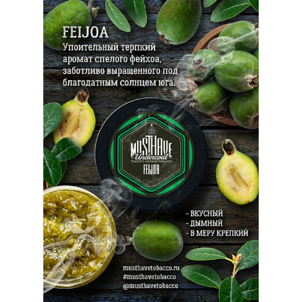 Табак MustHave Feijoa 125 грамм в Санкт-Петербурге