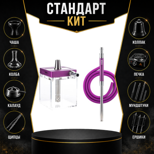 Набор с кальяном  Hoob subAtom Royal Purple (13 см, Фиолетовый) СТАНДАРТ в Санкт-Петербурге