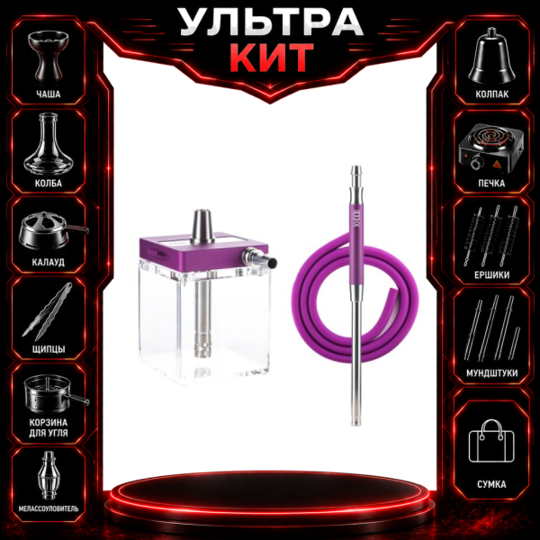 Набор с кальяном  Hoob subAtom Royal Purple (13 см, Фиолетовый) ВСЕ ВКЛЮЧЕНО в Санкт-Петербурге