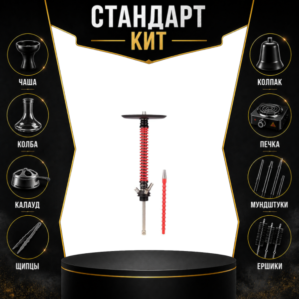 Набор с кальяном  Mamay Customs Coilovers v12 Красный\Черный СТАНДАРТ в Санкт-Петербурге